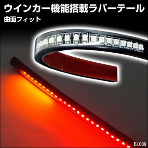 LEDテールランプ ラバー製 195mm バイク汎用 ウィンカー スモール ブレーキ連動 (E) 送料無料/22