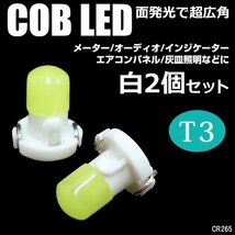 広角 LED 12V T3 メーター エアコンパネル 白 2個 (265) メール便/21χ_画像1