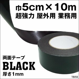 強力 両面テープ [幅5.0cm×10m巻] 屋外使用可/22χ