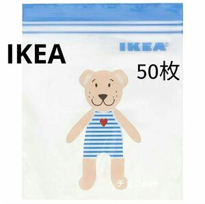 IKEA　イケア　フリーザーバッグ ジップロック クマ　50枚　　
