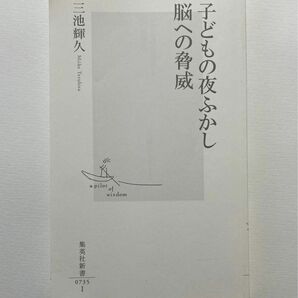 子どもの夜ふかし　脳への脅威