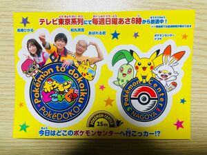 ポケどこ ポケモンセンター ナゴヤ　名古屋限定 ステッカー ポケセン