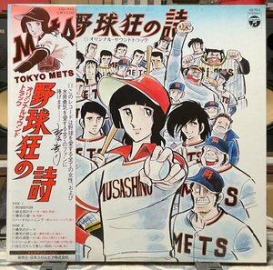 野球狂の詩/OST/ドラムブレイク/水島新司/アニメ