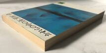「かれらの中の海」　眉村卓：著　講談社文庫　1982年11月30日第8刷発行_画像7