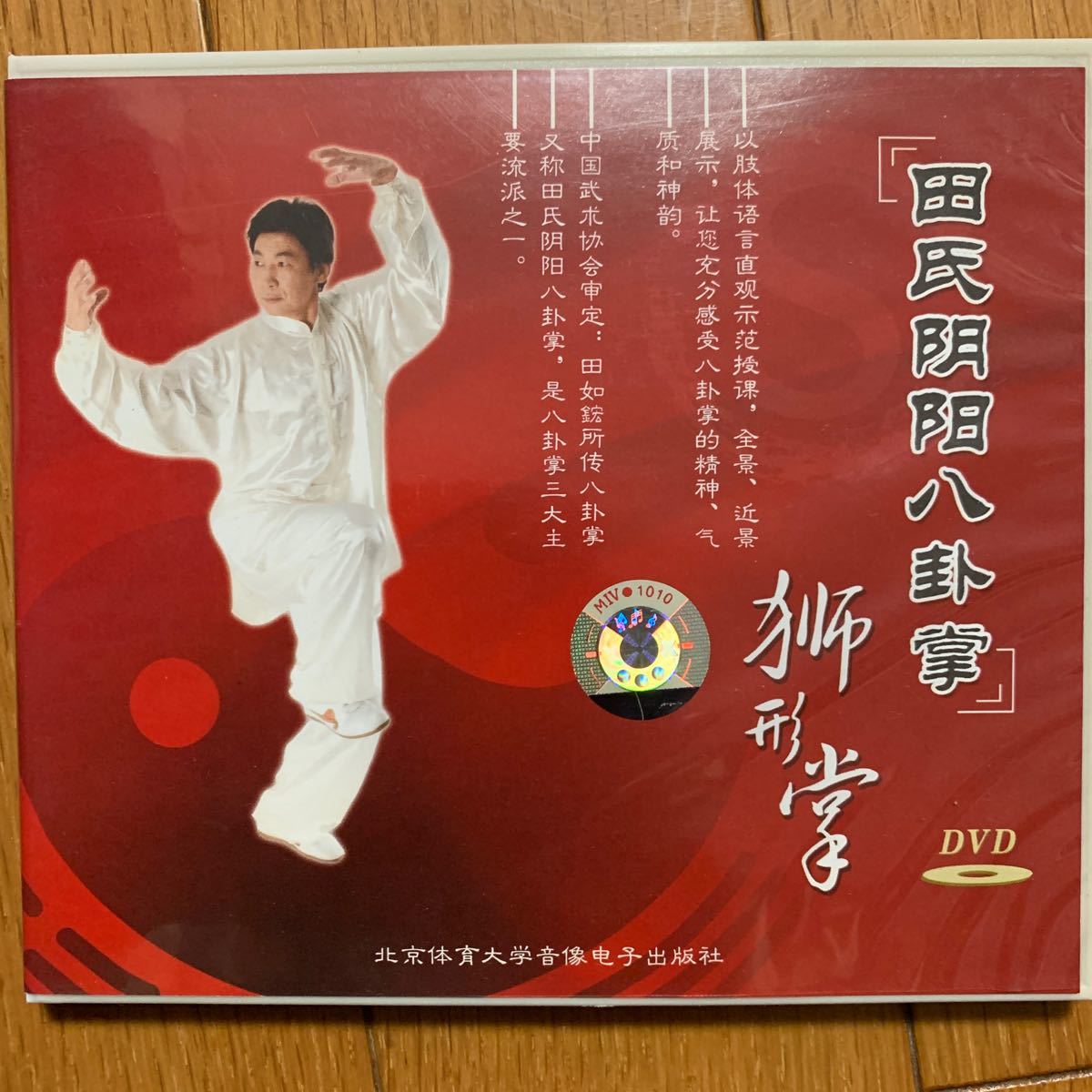 2025年最新】Yahoo!オークション -八卦掌(格闘技一般)の中古品 2025年最新】Yahoo!オークション -八卦掌(格闘技一般)の中古品