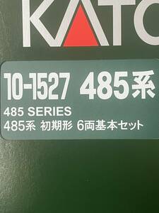 KATO 未開封 485系 初期形 6両セット