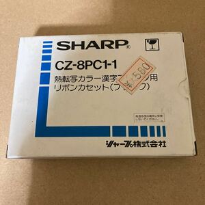 SHARP CZ-8PC1-1 熱転写カラー漢字プリンタ用リボンカセット（ブラック） X1 turbo Z