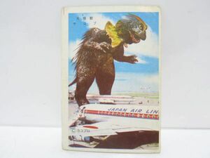 昭和レトロ　パチ怪獣　5円引きブロマイド　ヨコプロ　怪獣カード(1)　大怪獣ヤコブ　[Dass0107]