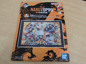 【未開封】ナルト 一番くじ NARUTOP99 豪華絢爛忍絵巻　A賞　見開きビジュアルボード #60903