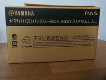 ☆ 新品未開封 YAMAHA ヤマハ 電動自転車用リチウムバッテリー X83-24 8.9Ah 2年間メーカー補償付き_画像1