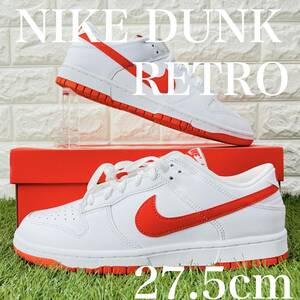 即決 ナイキ ダンク ロー レトロ Nike Dunk Low Retro 白 ホワイト オレンジ メンズモデル 27.5cm 送料込み DV0831-103