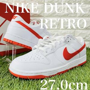 即決 ナイキ ダンク ロー レトロ Nike Dunk Low Retro 白 ホワイト オレンジ メンズモデル 27.0cm 送料込み DV0831-103