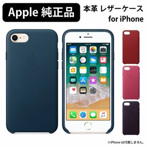 【Apple純正品】iPhoneX/XSM/78Plus SE3/SE2/8/7 本革レザーカバー ブランド ワイヤレス充電 シンプル おしゃれ スマホケース 新品★pcs03