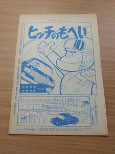 Вырезки / Hitch no Mohei Yamane Blue Oni Yamane Red Oni / Shonen Magazine 1963 No. 28