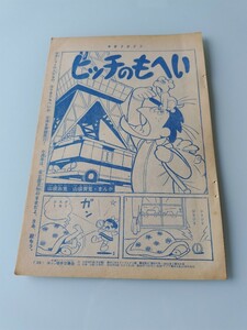 切抜き/ヒッチのもへい 山根青鬼 山根赤鬼/少年マガジン1963年30号掲載