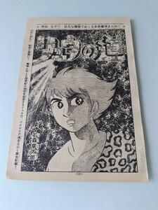 切抜き/リュウの道 石森章太郎(石ノ森章太郎)/少年マガジン1969年31号掲載