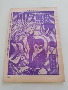 切抜き/ハリス無段 吉田竜夫 梶原一騎/少年マガジン1964年14号掲載