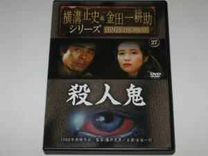 DVD『殺人鬼』横溝正史&金田一耕助シリーズDVDコレクション27/古谷一行/藤真利子/笹野高史/星由里子/嵯峨周平