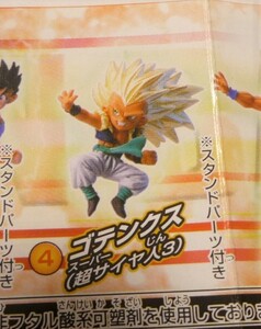 ☆HGドラゴンボールZ17 ゴテンクス（超サイヤ人3）伝説の魔人復活編☆