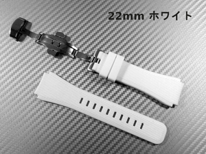 【22mm交換用時計ベルト 工具不要】ダイバー系から通常の防水時計まで シリコンラバー製プッシュ式Dバックル付き 腕時計バンド ホワイト 白