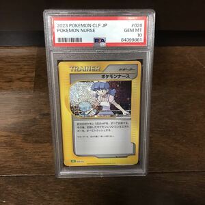 【PSA10最高評価】ポケモンカードclassic ポケモンナース　PSA10 ①