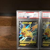 【PSA10最高評価、3連番】ゴールデンボックス　ピカチュウV PSA10 3枚セット_画像2