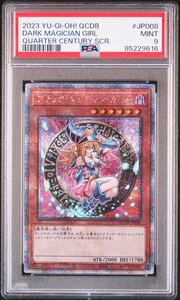 【PSA9】遊戯王　クオーターセンチュリーデュエリストボックス　ブラックマジシャンガール　25thシークレットレア（25thシク）