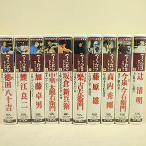 やきもの探訪 ビデオ 10巻セット VHS NHK 陶芸 芸術 徳田八十吉 鯉江良二 加藤卓男