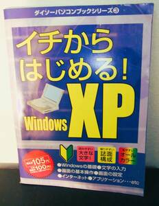 イチからはじめる　XP　新しくパソコンはじめられた方におすすめ入力が参考に