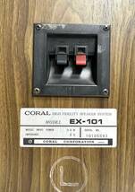 CORAL EX-101スピーカー ペア _画像9