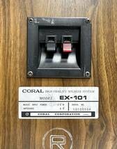 CORAL EX-101スピーカー ペア _画像8