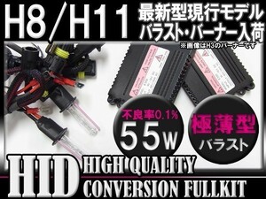 [最安] H8H11兼用55W薄型HIDＫＩＴ6000k-30000k選択