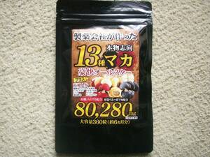 製薬会社が作った　13種マカ豪快オールスター約6ヵ月分(360粒入)　高麗人参　黒にんにく　亜鉛　スッポン・・・　クリックポスト込