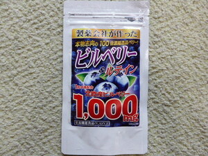 製薬会社が作った　北欧産　ビルベリー＆ルテイン 　高配合　約６ヵ月分(１８０粒)　　送料無料