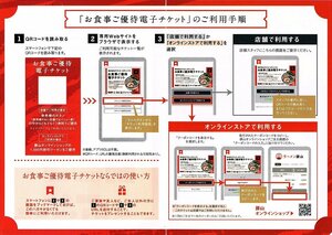 ギフト 株主優待券 電子チケット お食事ご優待券2枚セット 町田商店 横浜家系ラーメン 豚山 2024年7月31日まで