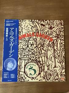 中古LP 宮坂高史/アニマルズ　ガーデン　オリジナル帯付き美品