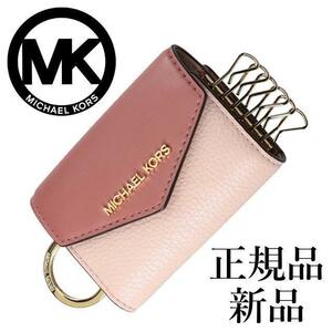 [ great popularity . attaching stock a little! next arrival undecided! last price cut! regular goods new goods unused ] Michael Kors key case coin case 35F2GTVD5T7183 MK-302