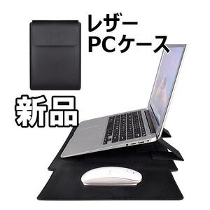 【大人気につき在庫わずか！次入荷未定！最終値下げ！新品未使用】レザースリーブノートブック MacBook ライナーバッグ ブラック 520240133