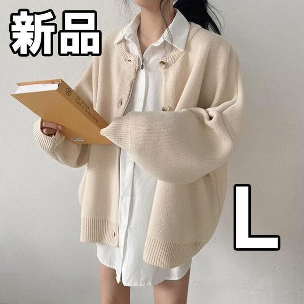 【大人気につき在庫わずか!次入荷未定!最終値下げ!新品未使用】レディースカーディガン ホワイト L 007530L