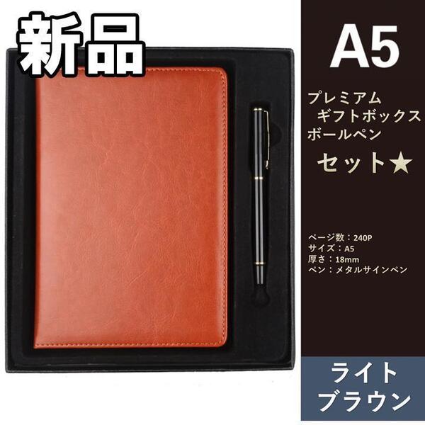【大人気につき在庫わずか!次入荷未定!最終値下げ!新品未使用】ノートブック プレミアム ギフトボックス ボールペンセット A5 610120A5
