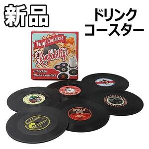 【大人気につき在庫わずか！次入荷未定！最終値下げ！新品未使用】ドリンク コースター レコード 6個入り　200310F