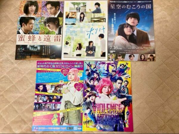 【鈴鹿央士】映画フライヤー6枚★蜜蜂と遠雷、ホリミヤ、バイオレンスアクションほか