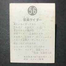 訳ありジャンク品　カルビー　ミニカード　仮面ライダー　56番　ゴシック　駄菓子屋 昭和 レトロ 放送当時物　 【管D54】_画像2