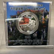 ●【YH-7865】未使用保管品 地方自治法施行六十周年記念 千円銀貨幣 プルーフ貨幣セット 大分県【レターパックプラス可】_画像3