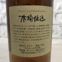 【YH-7948】★静岡県内限定配送★未開栓 SUNTORY サントリー 木桶仕込み 1981年 直火蒸溜 43％ 750ml_画像3