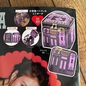 アナスイANNA SUI 大容量バニティ&ミニポーチ　パープル