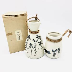  storage goods hobby .. ceramics sake bottle "hu" pot summarize Yoshida pine . parent .. heart .... parent heart sake sake cup and bottle Akashi sea . large . taste ...