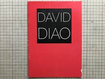 『DAVID DIAO 展覧会図録』文 Jack Bankowsky　POSTMASTERS GALLERY,NEW YORK　1988年刊　※中国系アメリカ人アーティスト　03897_画像1