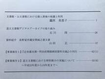 『北海道立文書館 調査研究事業報告 第2号』「資料 星野家所蔵安間純之進文書」・近世幕末期・明治前期描画図資料目録 他 2013年刊 08783_画像2