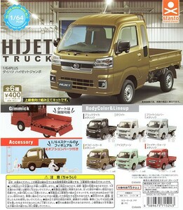 1/64 PLUS ダイハツ ハイゼット ジャンボ トラック 全6種 軽トラ 軽自動車 ミニカー DAIHATSU HIJET TRUCK Jumbo Toy Kei - Car Miniature 